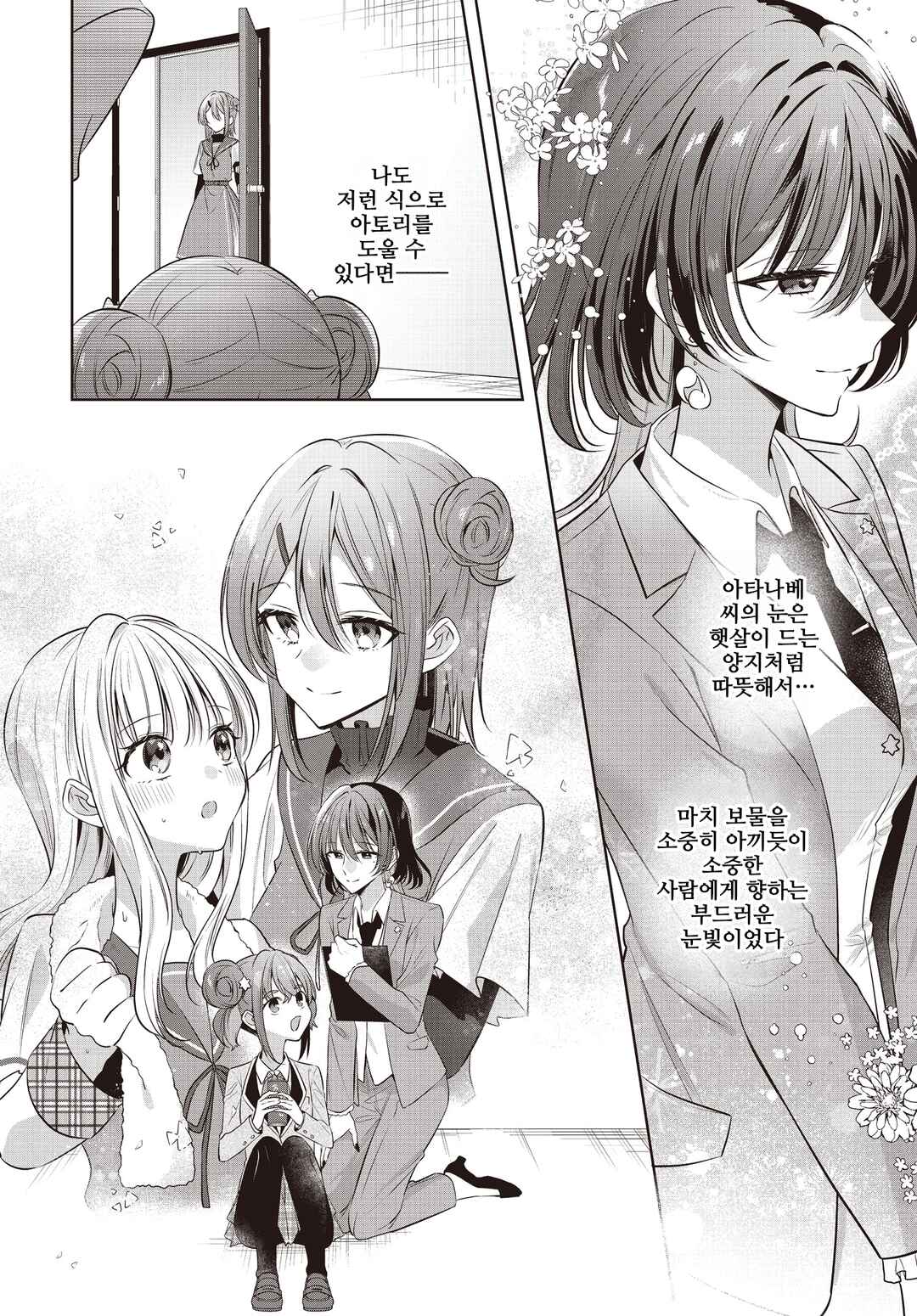 Kimi ga Ittosei ni Hikaru Made Chapter 5 - Page 8