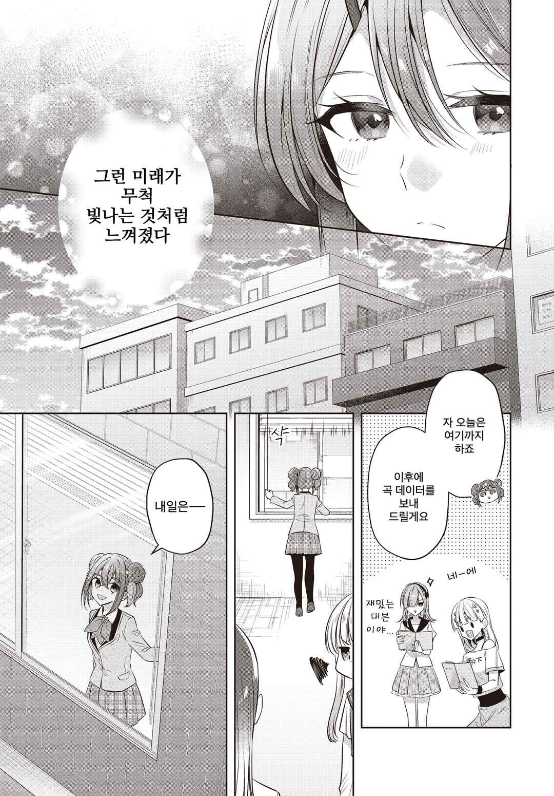 Kimi ga Ittosei ni Hikaru Made Chapter 5 - Page 9
