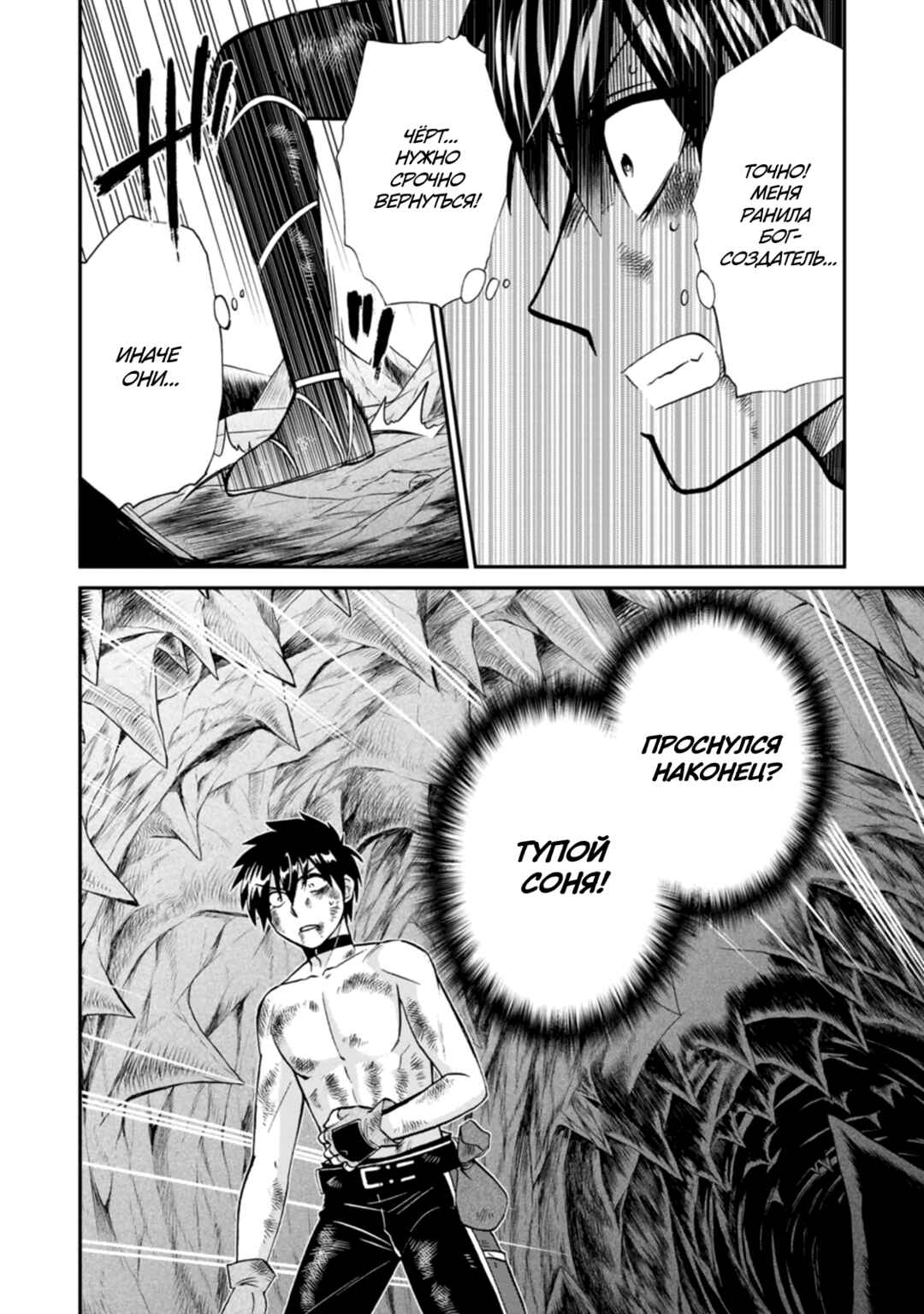 Isekai Shoukan wa Nidome Desu Chapter 49 - Page 10