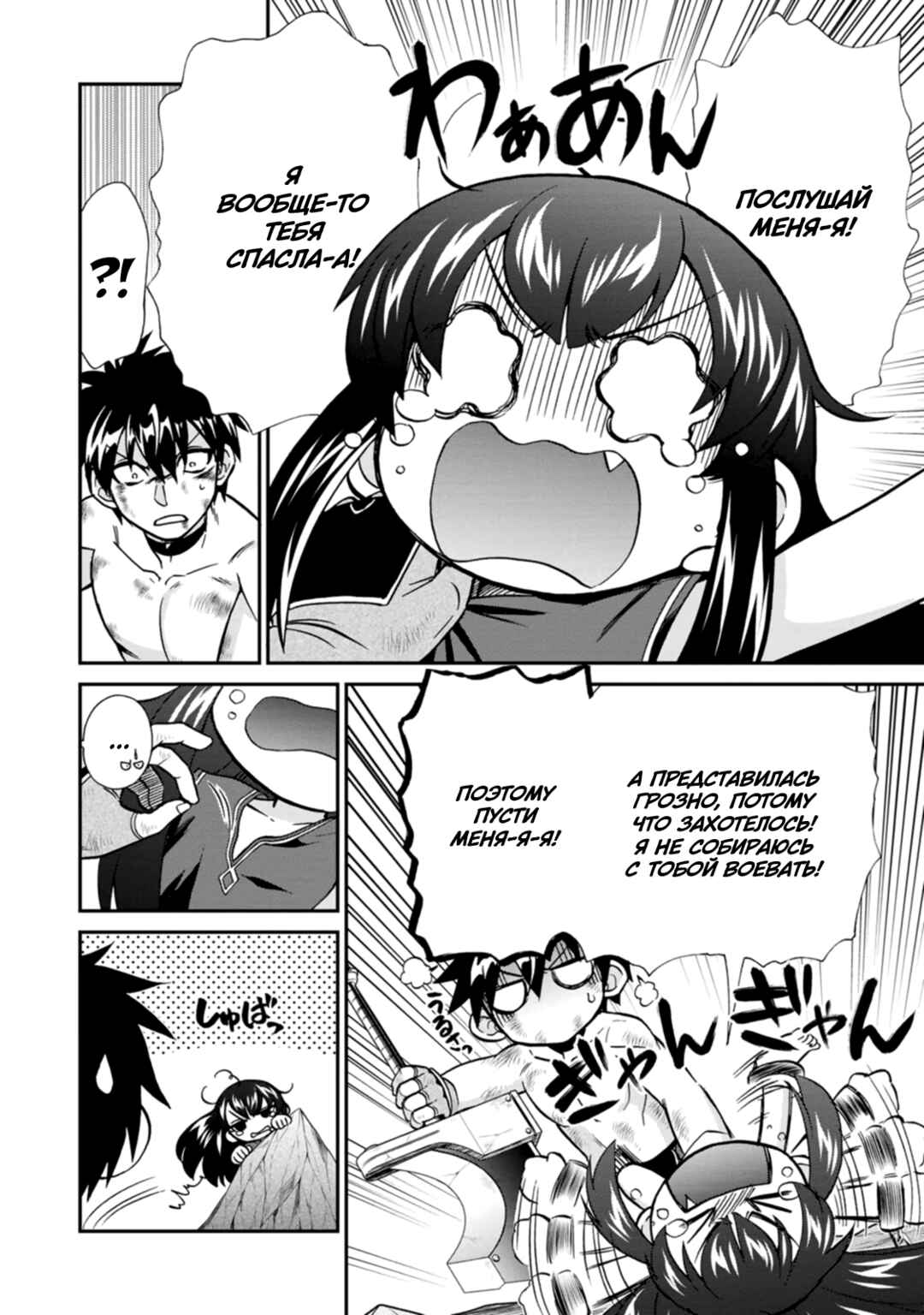 Isekai Shoukan wa Nidome Desu Chapter 49 - Page 16