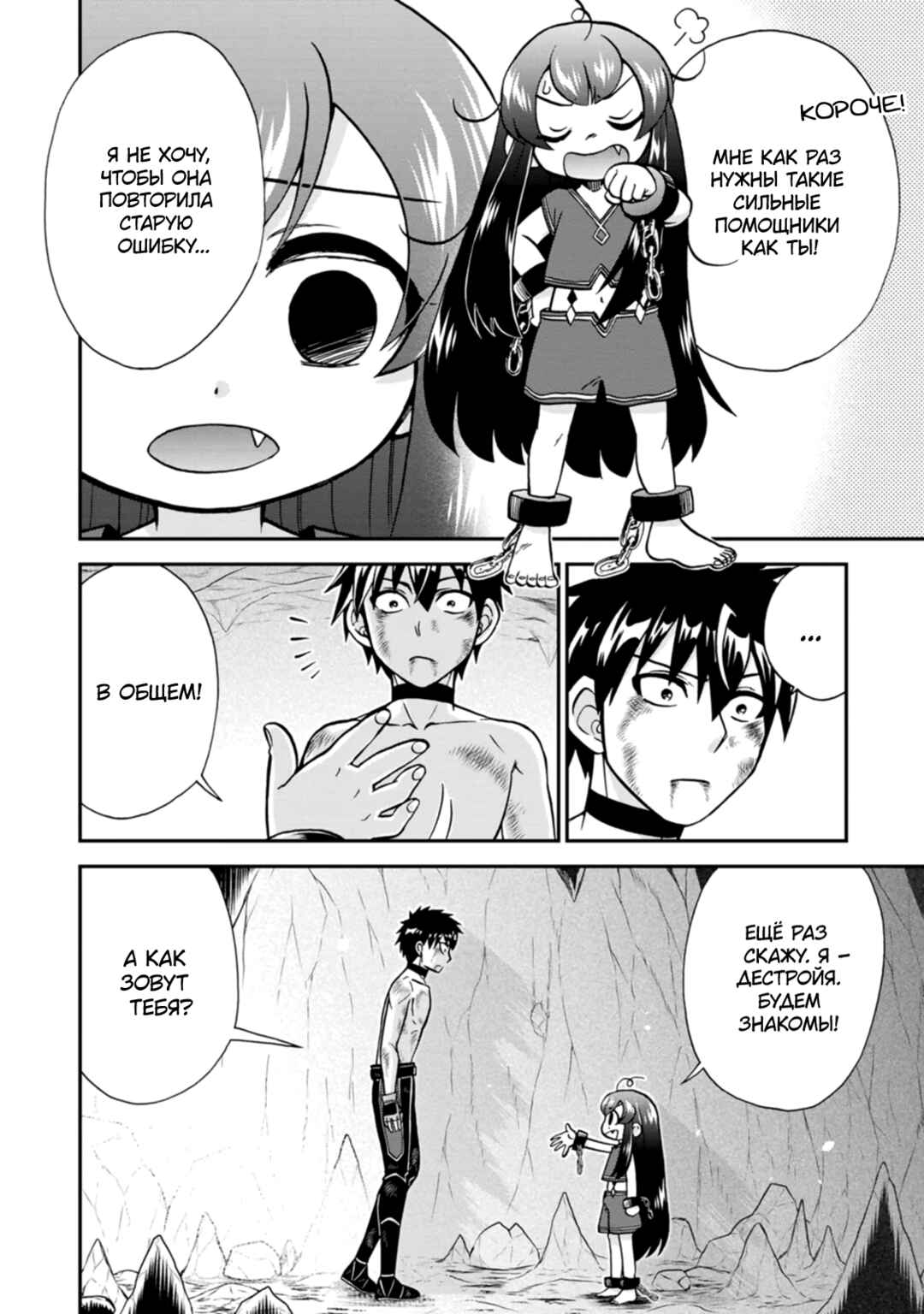 Isekai Shoukan wa Nidome Desu Chapter 49 - Page 28