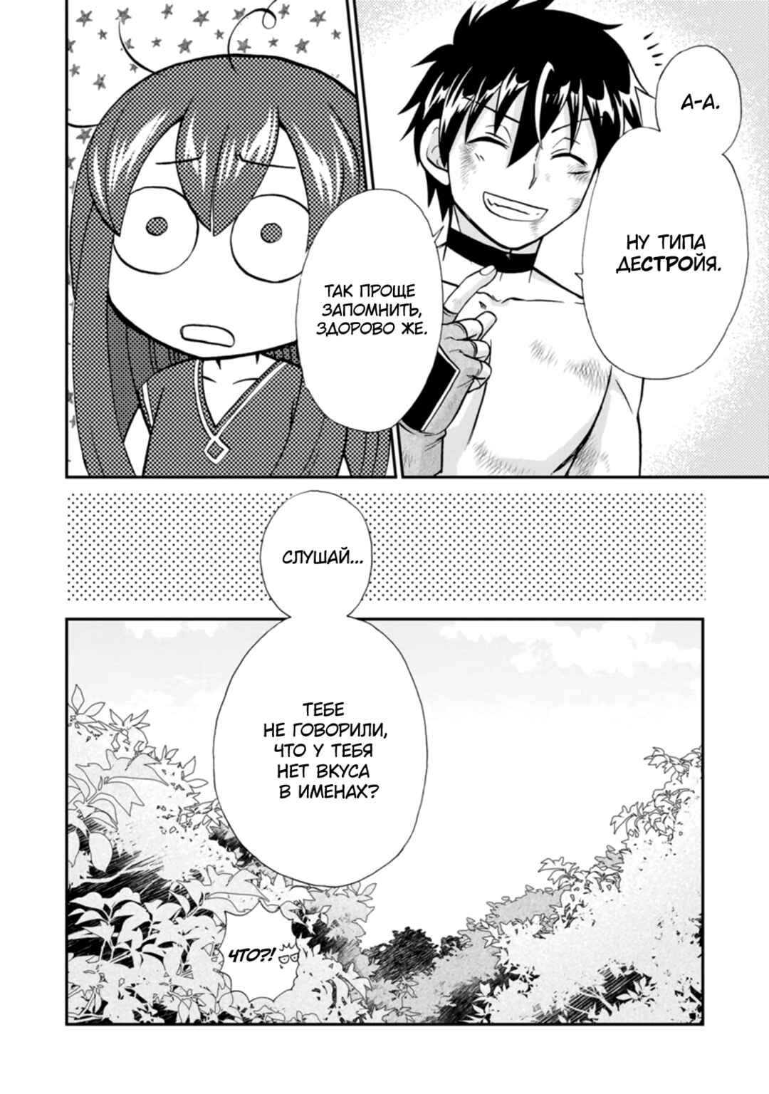 Isekai Shoukan wa Nidome Desu Chapter 49 - Page 30