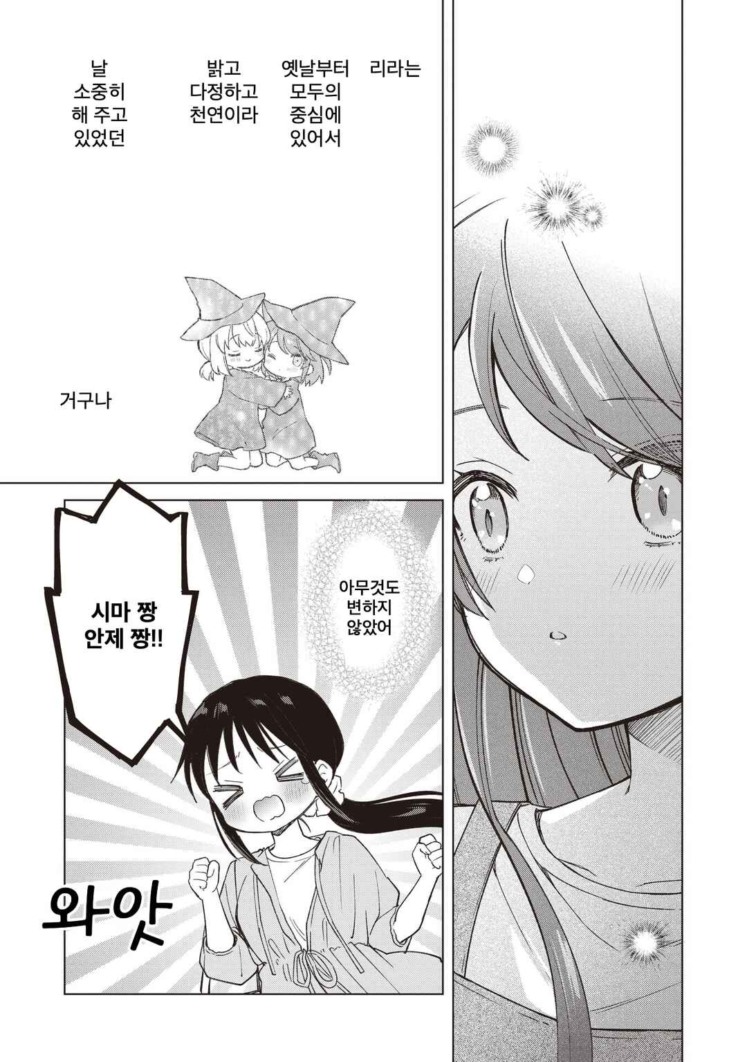 Majo wa Mangetsu ni Saku Chapter 25.2 - Page 11