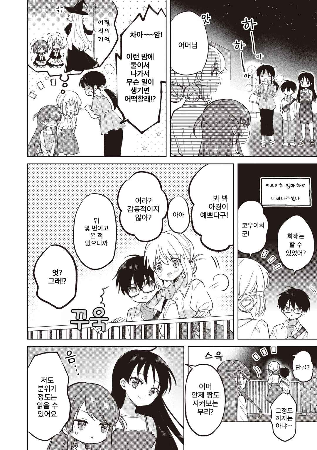Majo wa Mangetsu ni Saku Chapter 25.2 - Page 12