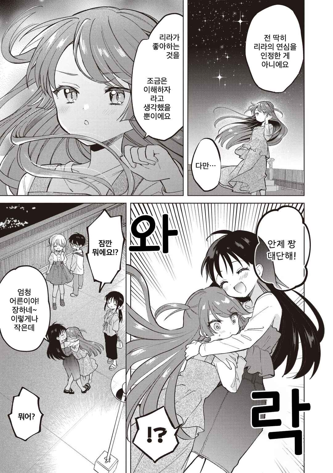 Majo wa Mangetsu ni Saku Chapter 25.2 - Page 13