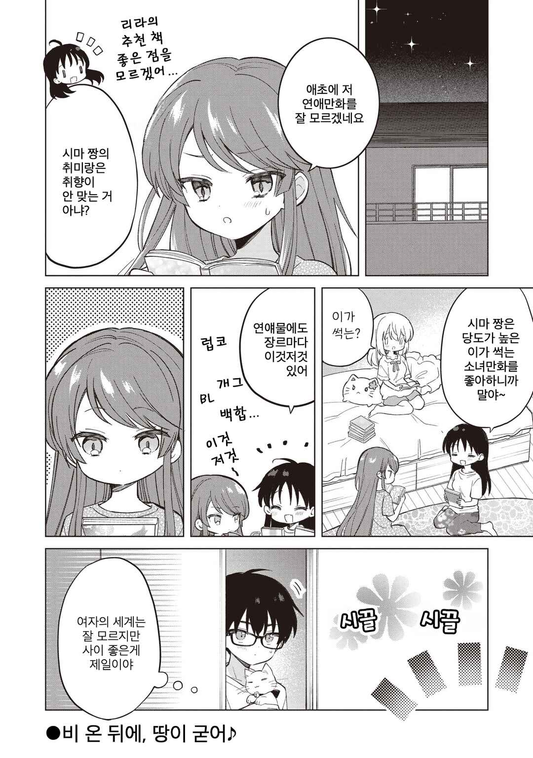 Majo wa Mangetsu ni Saku Chapter 25.2 - Page 14