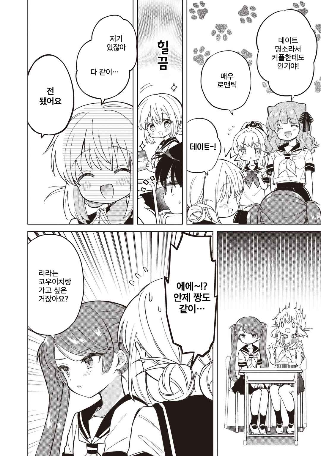 Majo wa Mangetsu ni Saku Chapter 25.2 - Page 2
