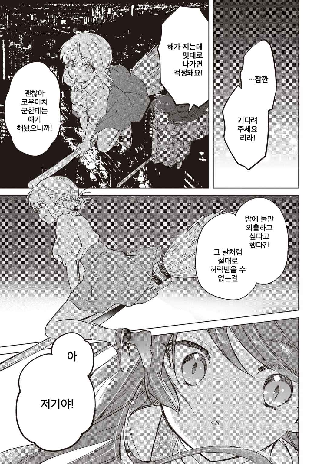 Majo wa Mangetsu ni Saku Chapter 25.2 - Page 7