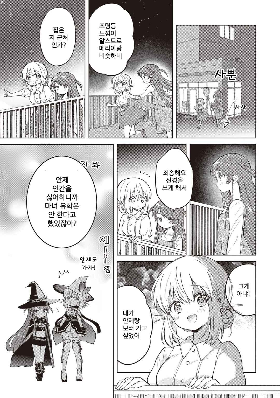 Majo wa Mangetsu ni Saku Chapter 25.2 - Page 9