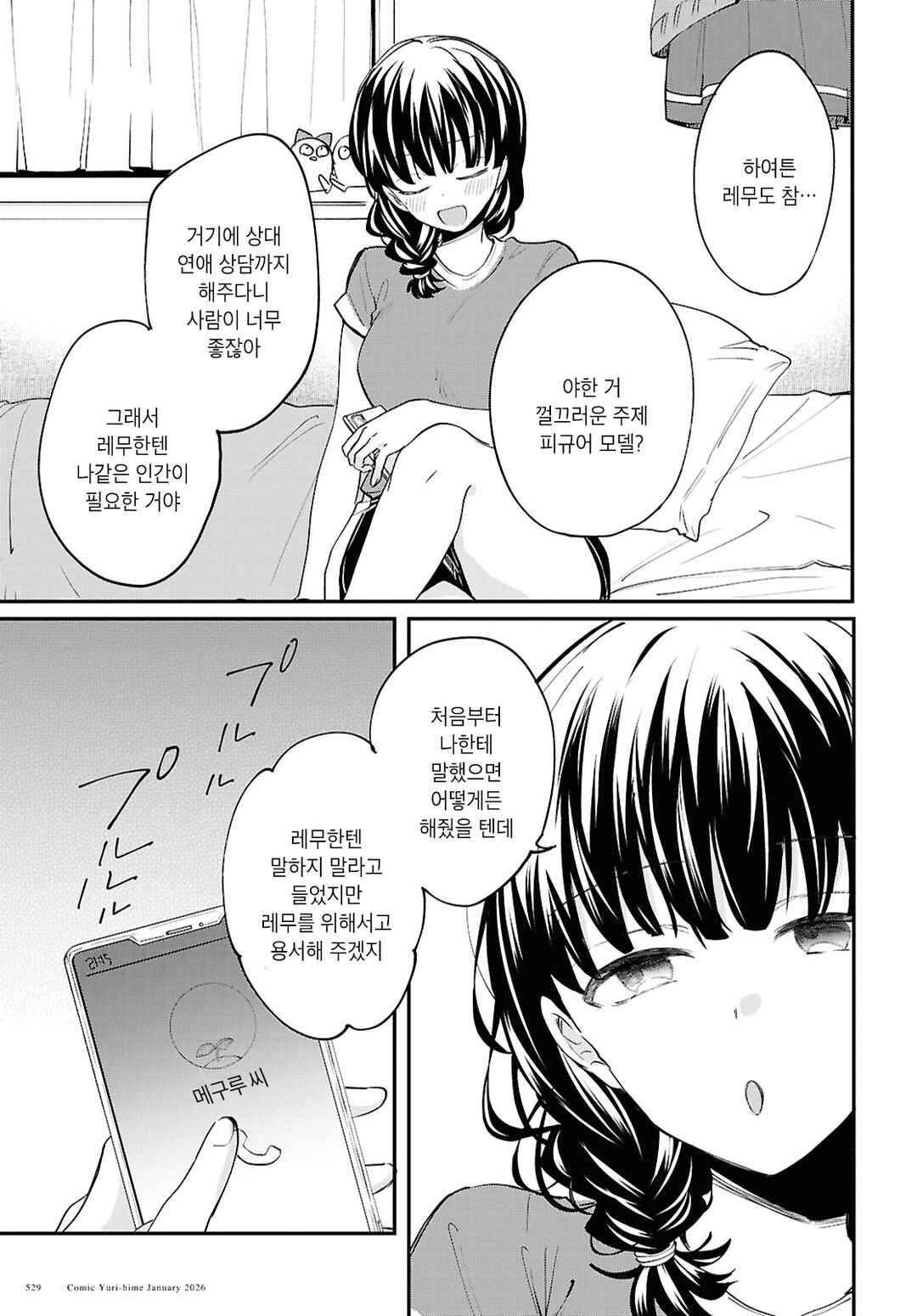 Bokura no Ai wa Kimochi Warui Chapter 14 - Page 11