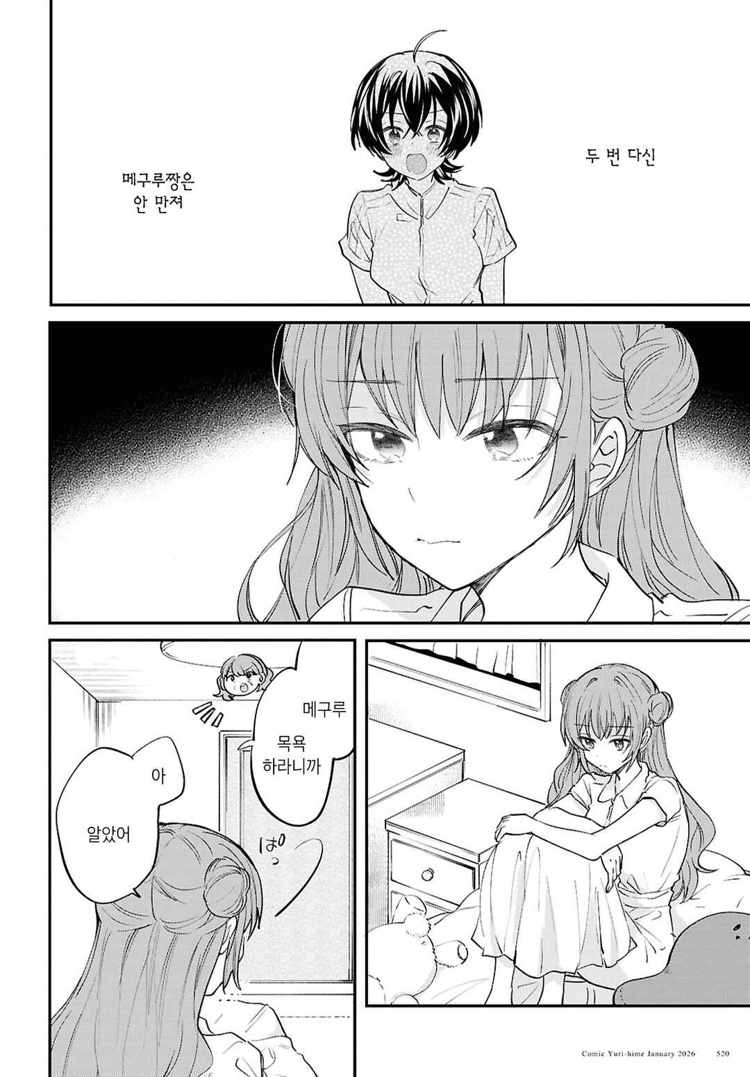 Bokura no Ai wa Kimochi Warui Chapter 14 - Page 2