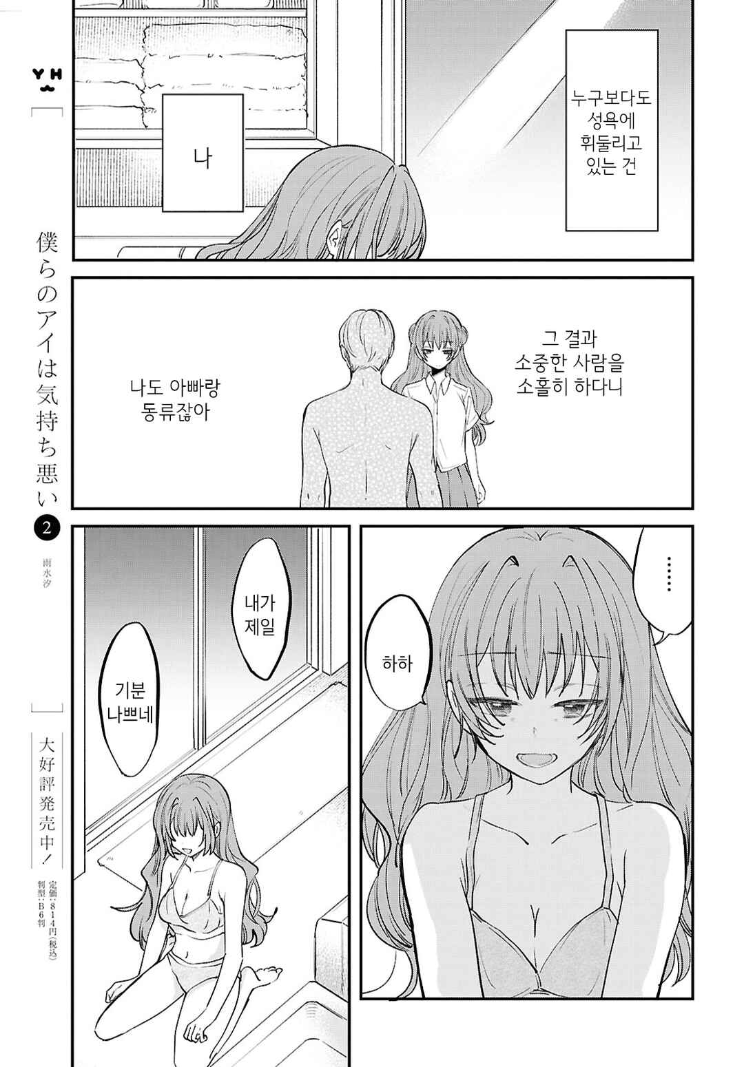 Bokura no Ai wa Kimochi Warui Chapter 14 - Page 9
