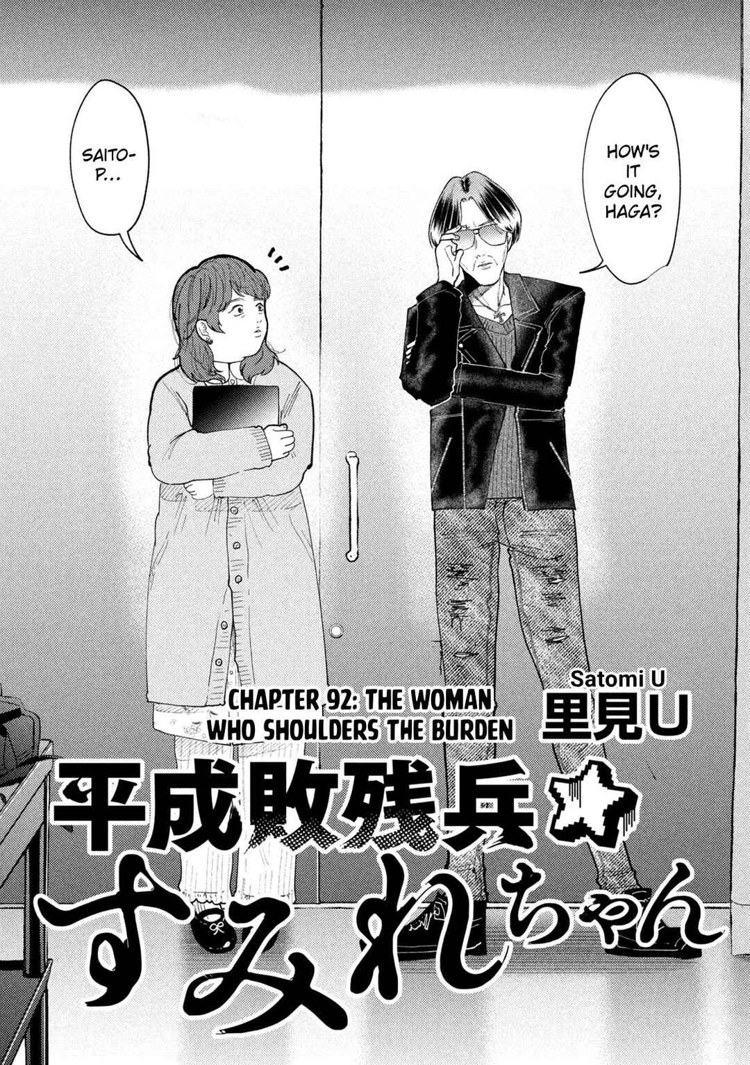 Heisei Haizanhei ☆ Sumire-chan Chapter 92 - Page 2