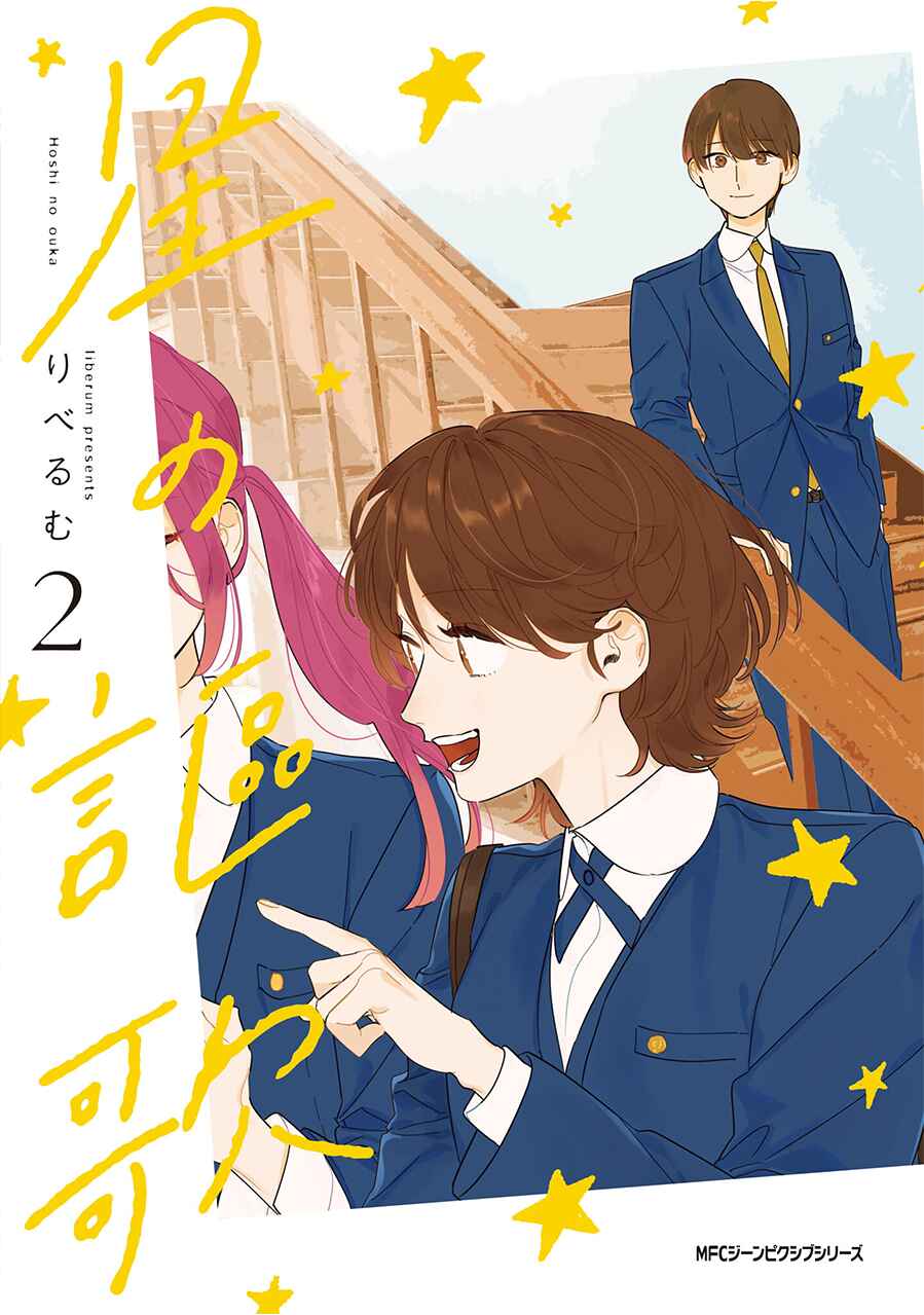 Hoshi no Ouka Chapter 7 - Page 1