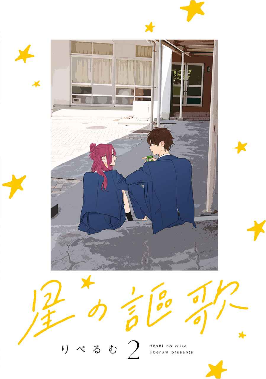 Hoshi no Ouka Chapter 7 - Page 3