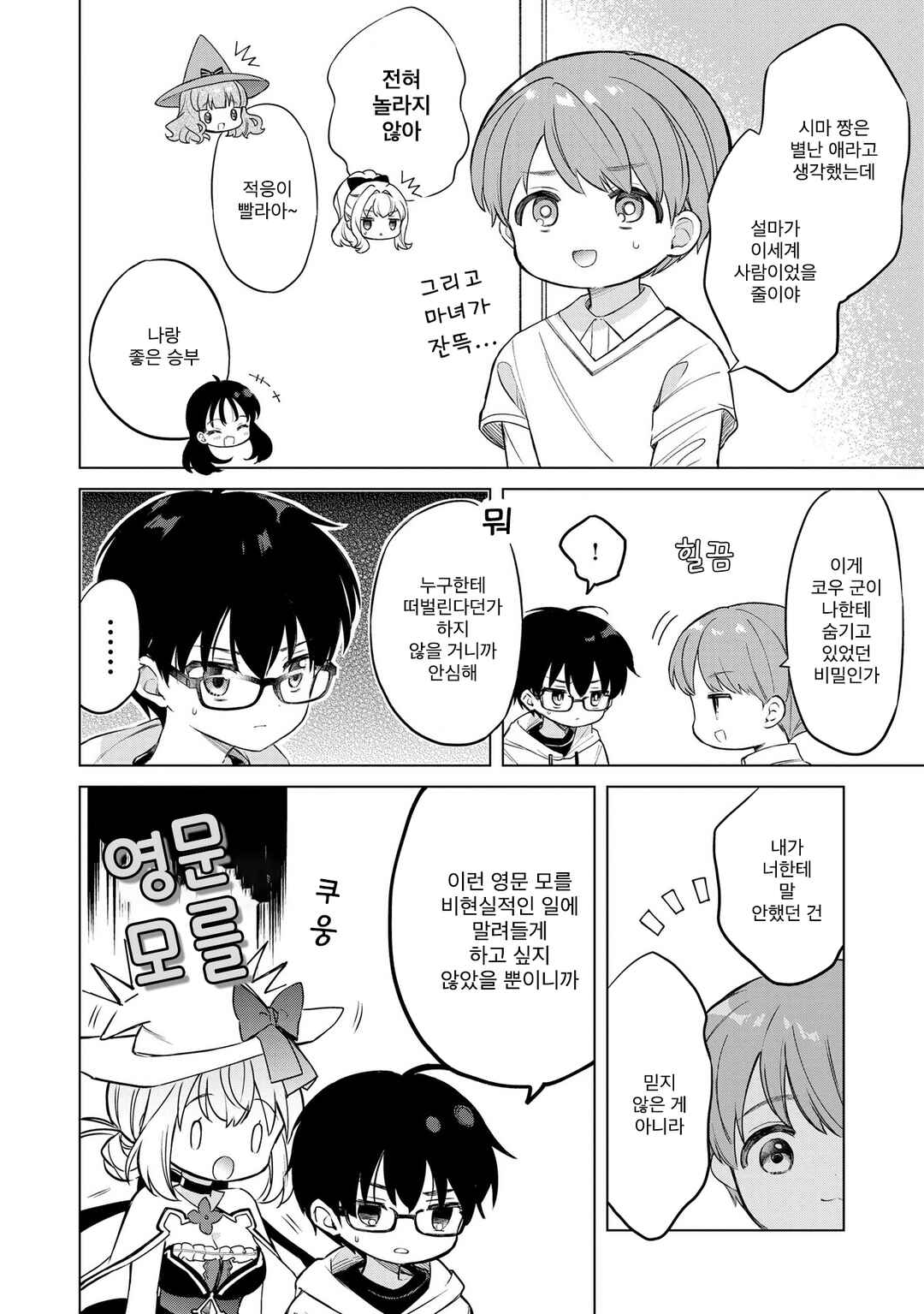 Majo wa Mangetsu ni Saku Chapter 17.2 - Page 10