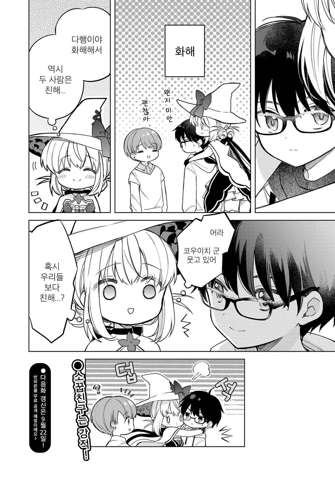 Majo wa Mangetsu ni Saku Chapter 17.2 - Page 12
