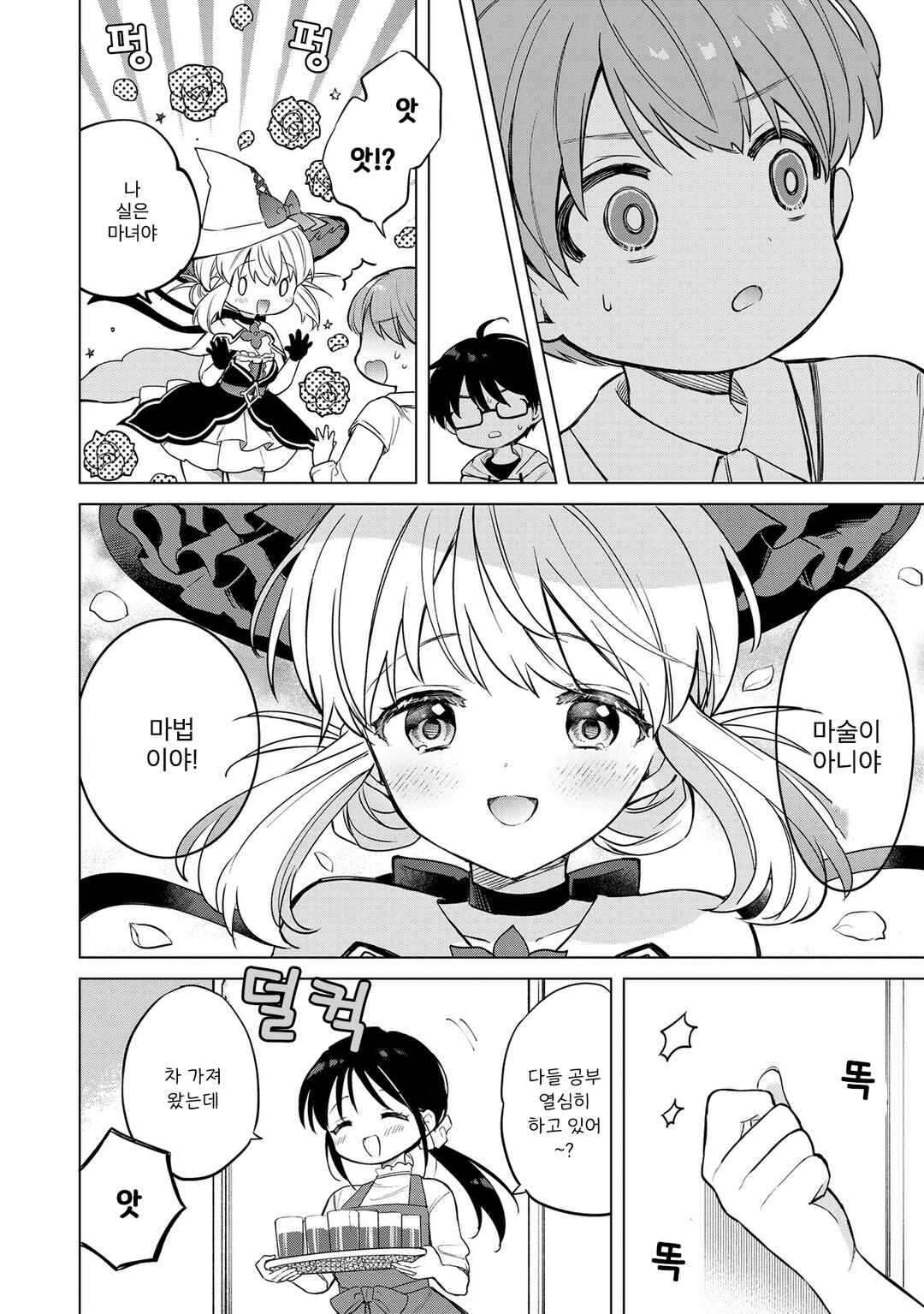 Majo wa Mangetsu ni Saku Chapter 17.2 - Page 8