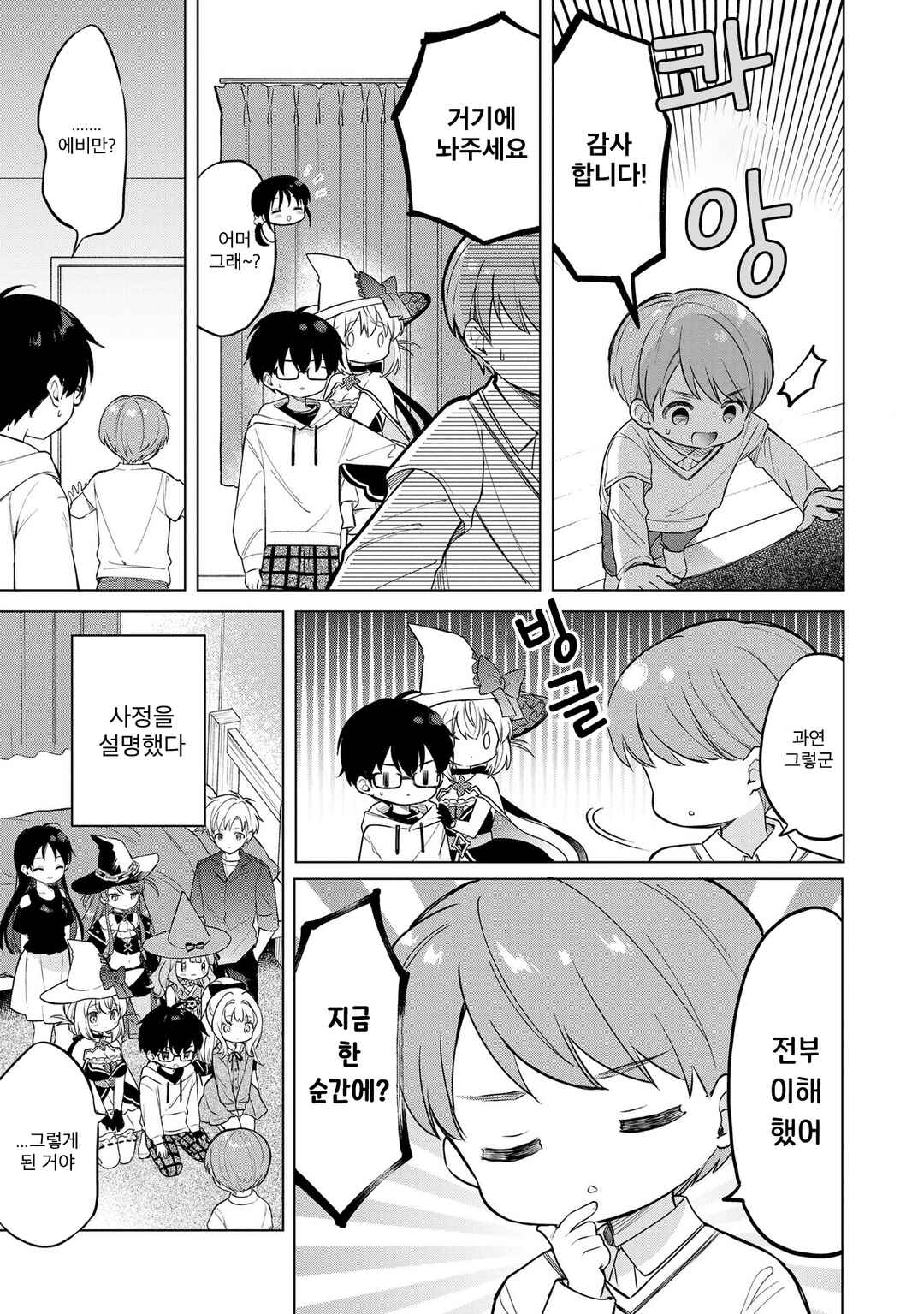 Majo wa Mangetsu ni Saku Chapter 17.2 - Page 9