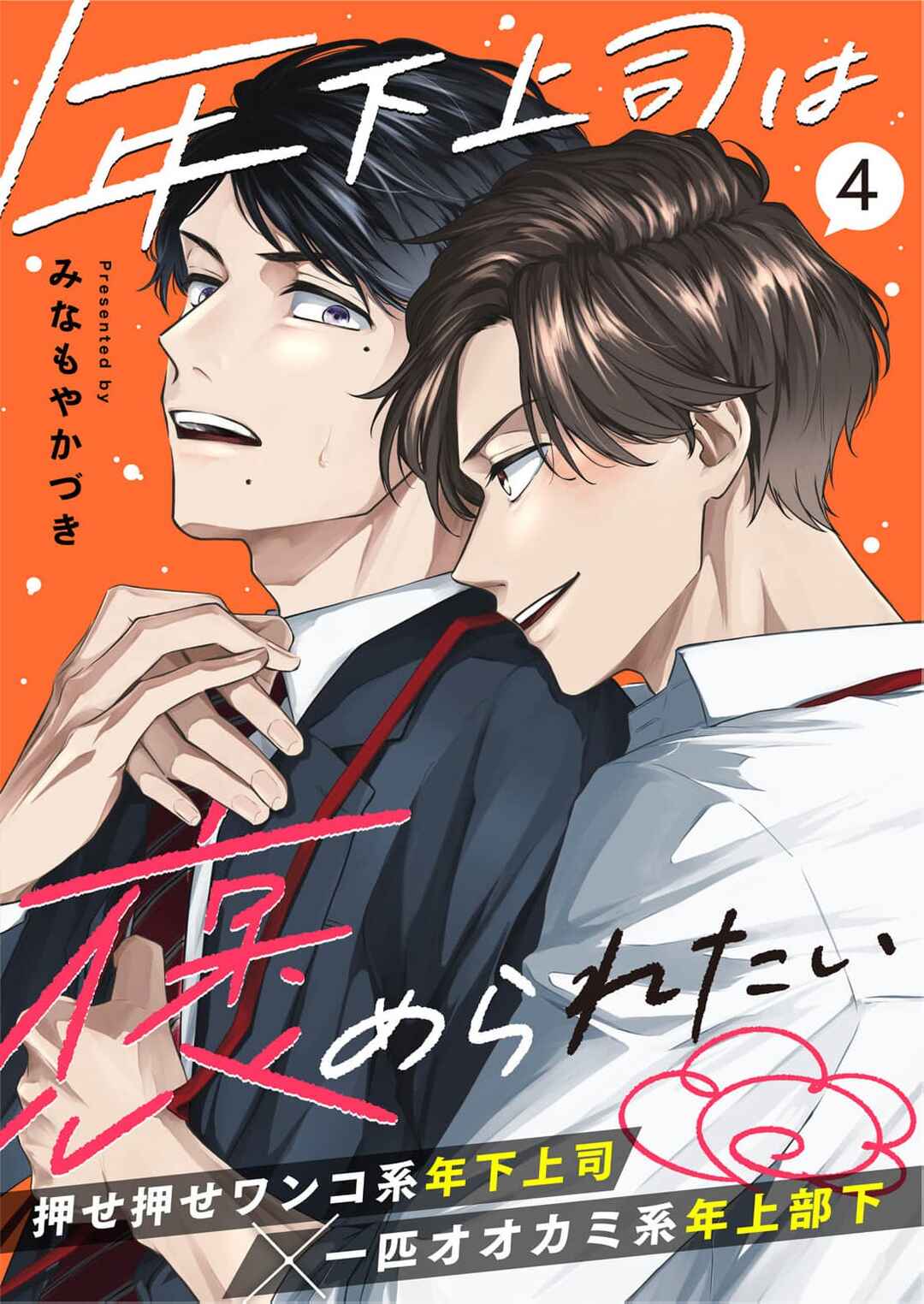 Toshishita Joushi wa Homeraretai Chapter 4 - Page 2