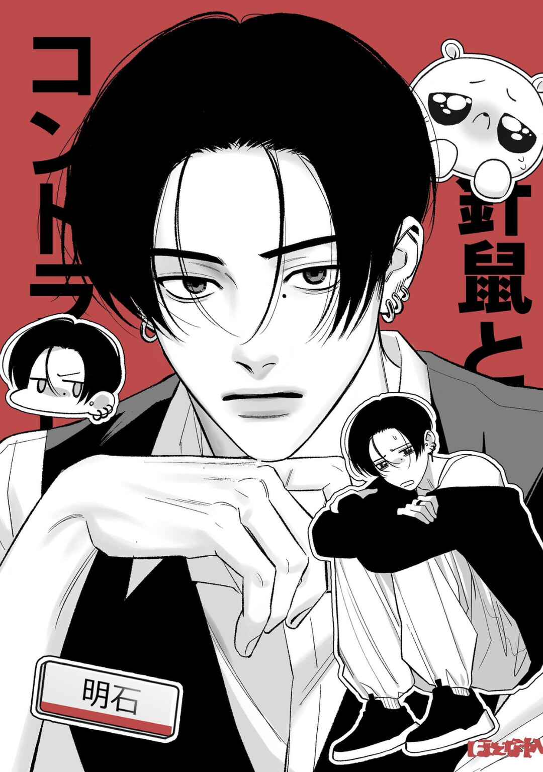 Harinezumi to Contrast Chapter 1 - Page 37