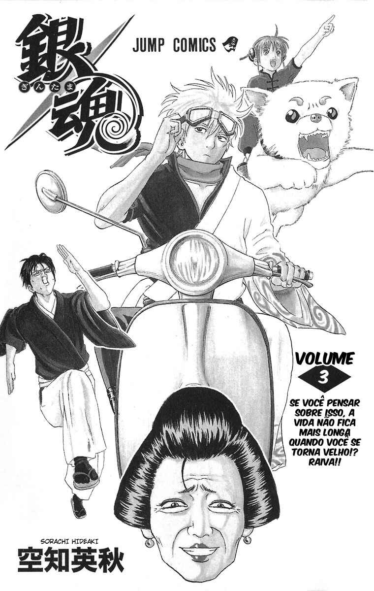 Gintama Chapter 14 - Page 3