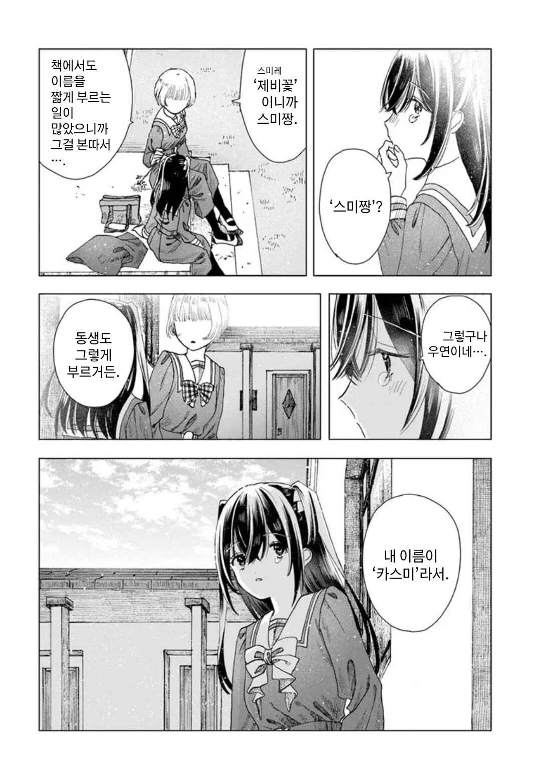 Haikei, Arishi Hi ni Saku Hanatachi e Chapter 6 - Page 10