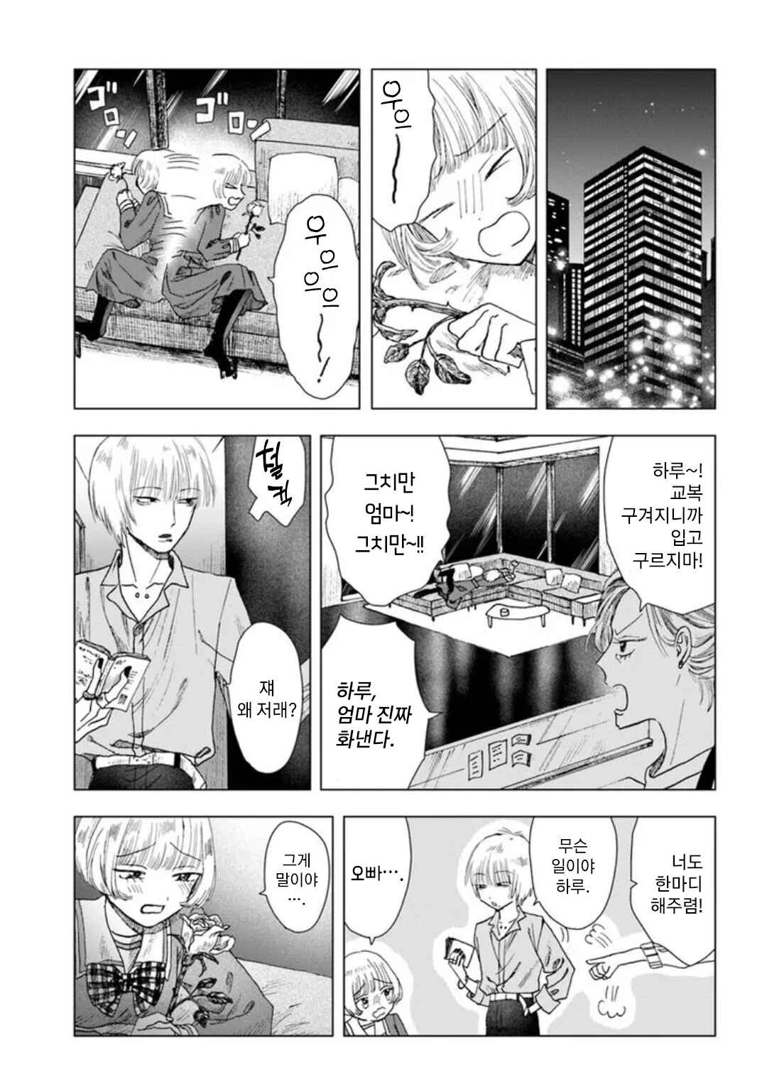 Haikei, Arishi Hi ni Saku Hanatachi e Chapter 6 - Page 11