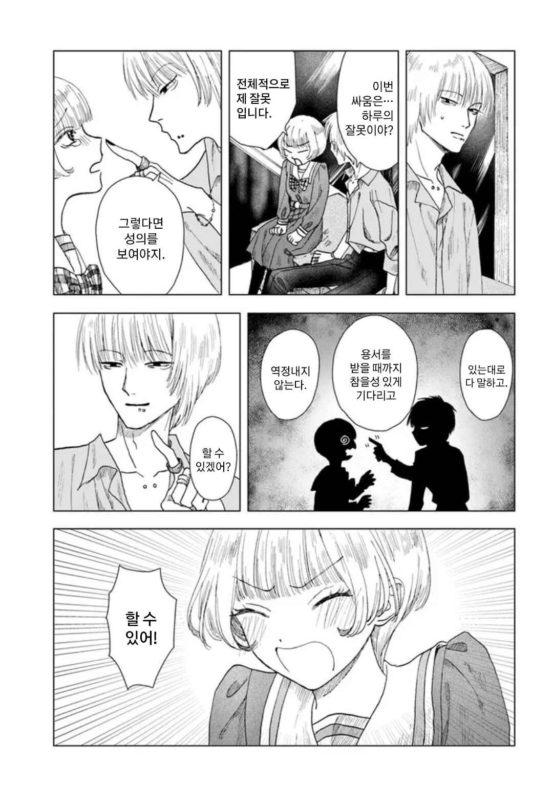 Haikei, Arishi Hi ni Saku Hanatachi e Chapter 6 - Page 15