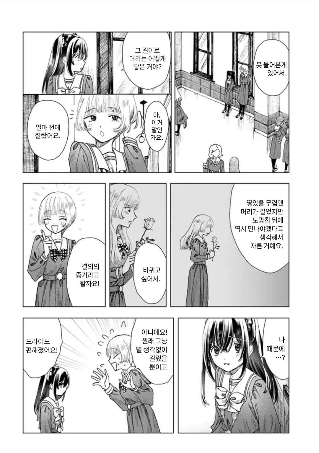 Haikei, Arishi Hi ni Saku Hanatachi e Chapter 6 - Page 18
