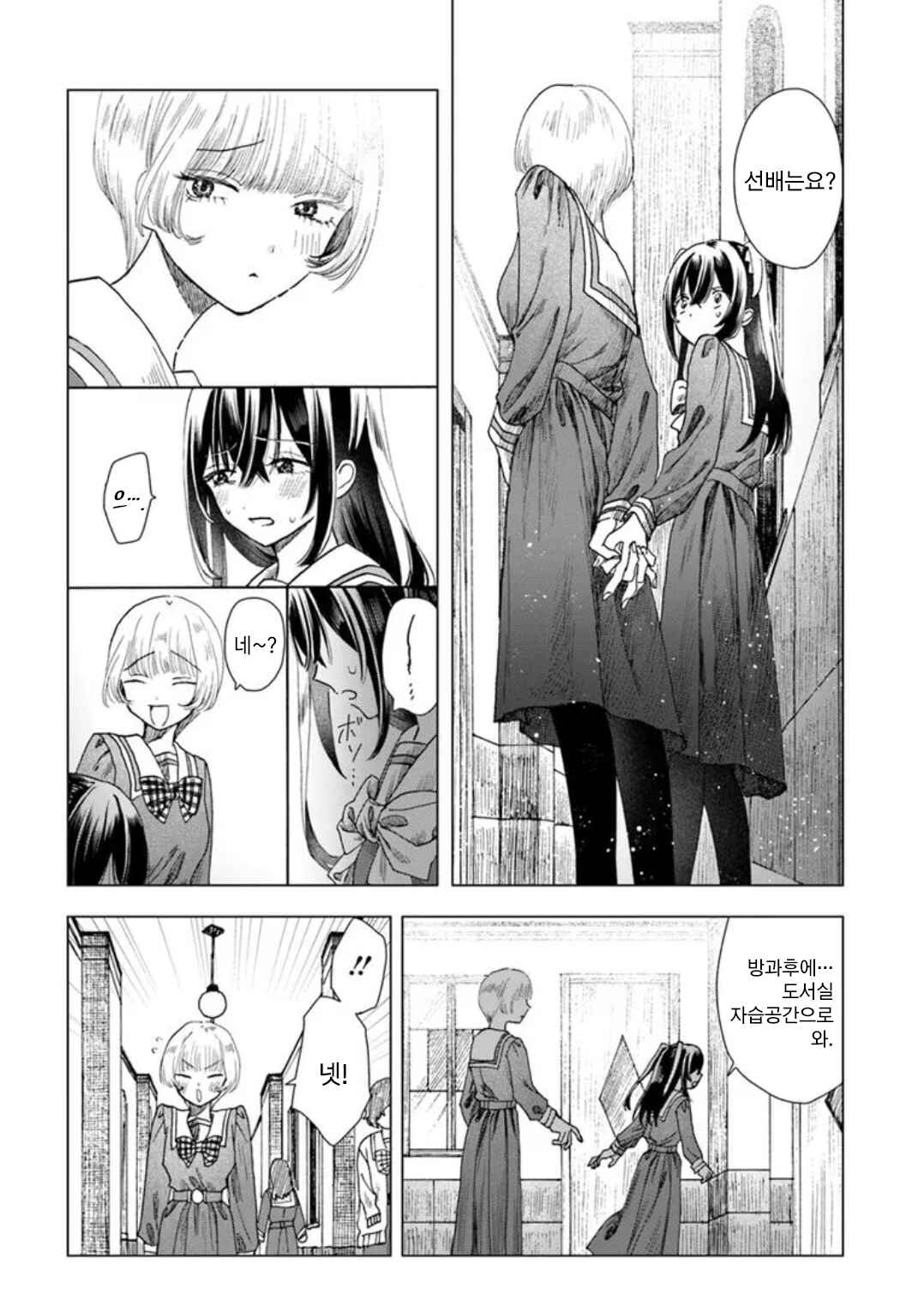 Haikei, Arishi Hi ni Saku Hanatachi e Chapter 6 - Page 20