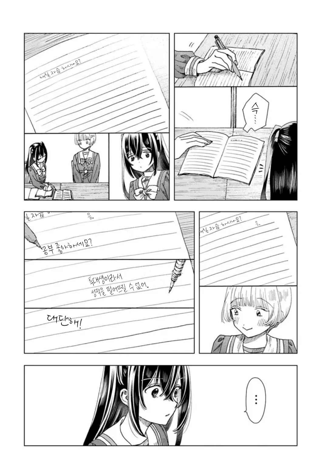 Haikei, Arishi Hi ni Saku Hanatachi e Chapter 6 - Page 22