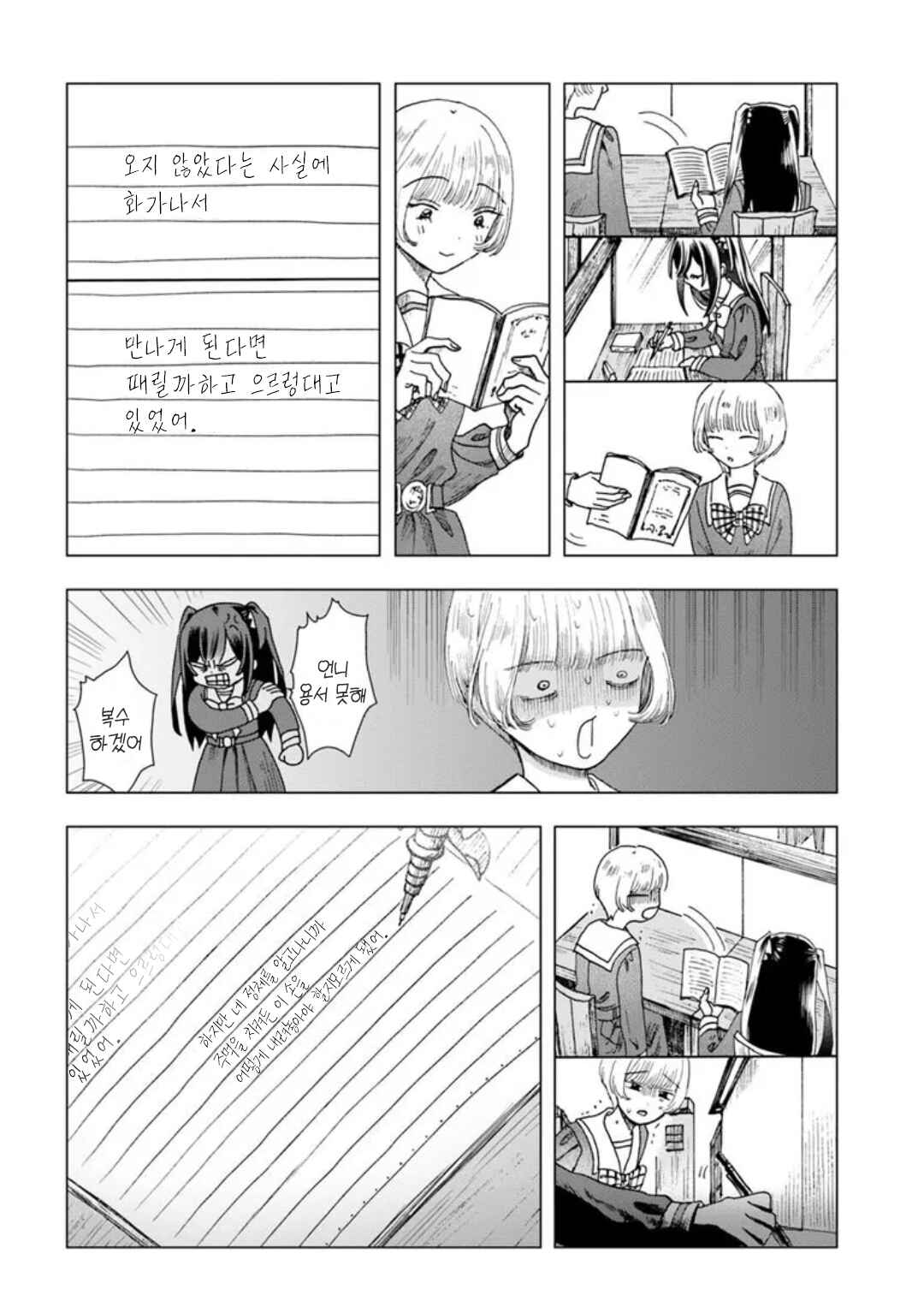 Haikei, Arishi Hi ni Saku Hanatachi e Chapter 6 - Page 26