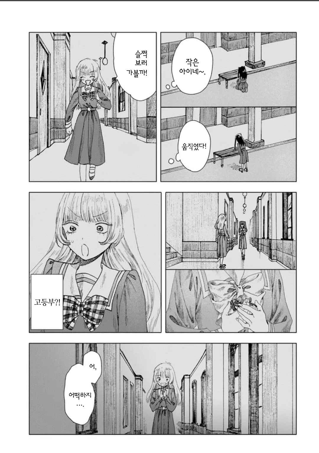 Haikei, Arishi Hi ni Saku Hanatachi e Chapter 6 - Page 3