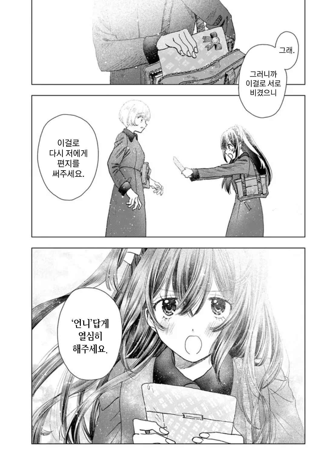 Haikei, Arishi Hi ni Saku Hanatachi e Chapter 6 - Page 31