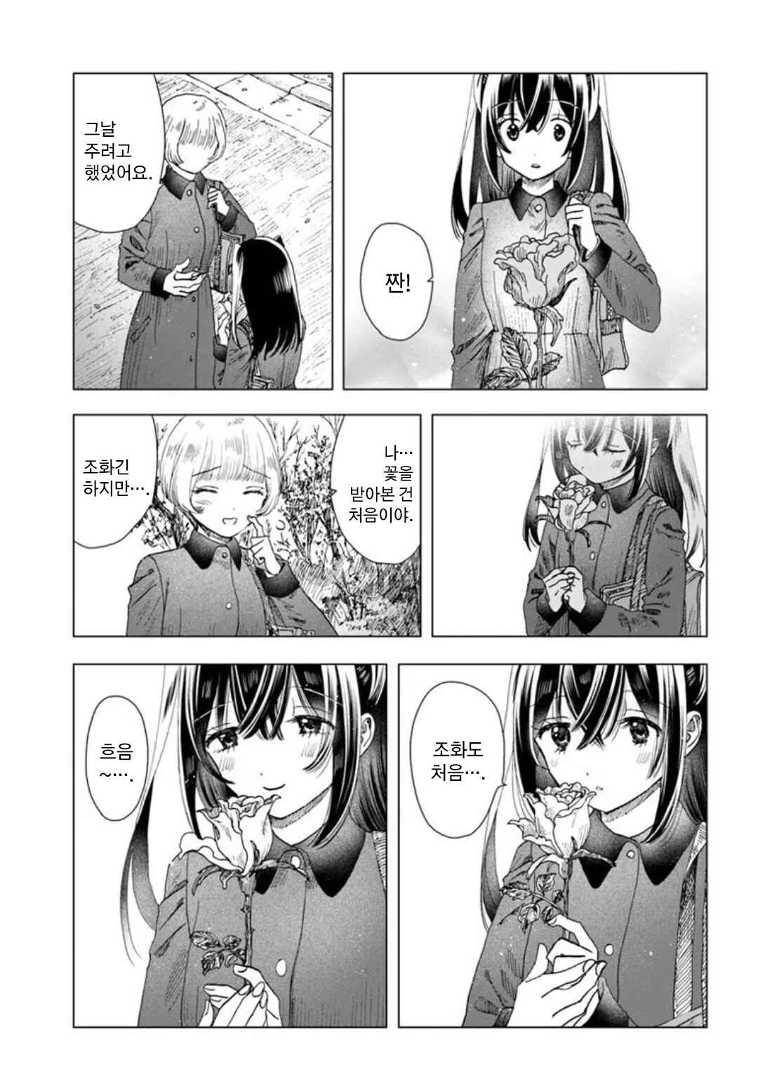 Haikei, Arishi Hi ni Saku Hanatachi e Chapter 6 - Page 33