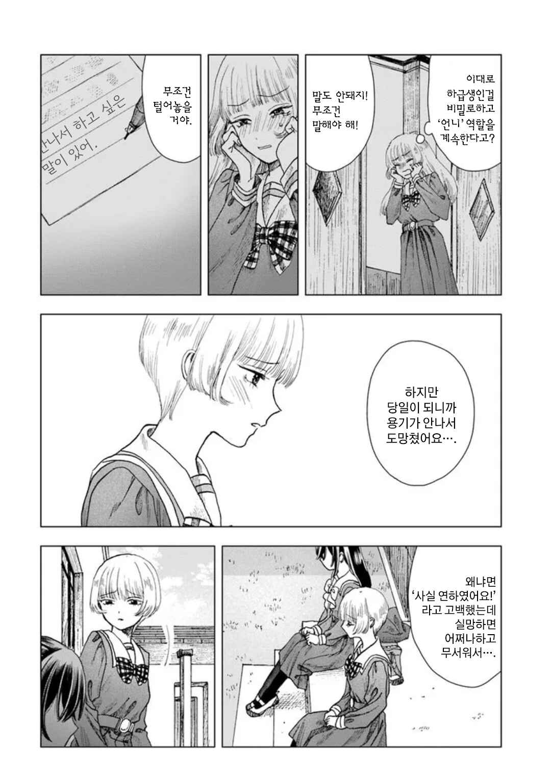 Haikei, Arishi Hi ni Saku Hanatachi e Chapter 6 - Page 4