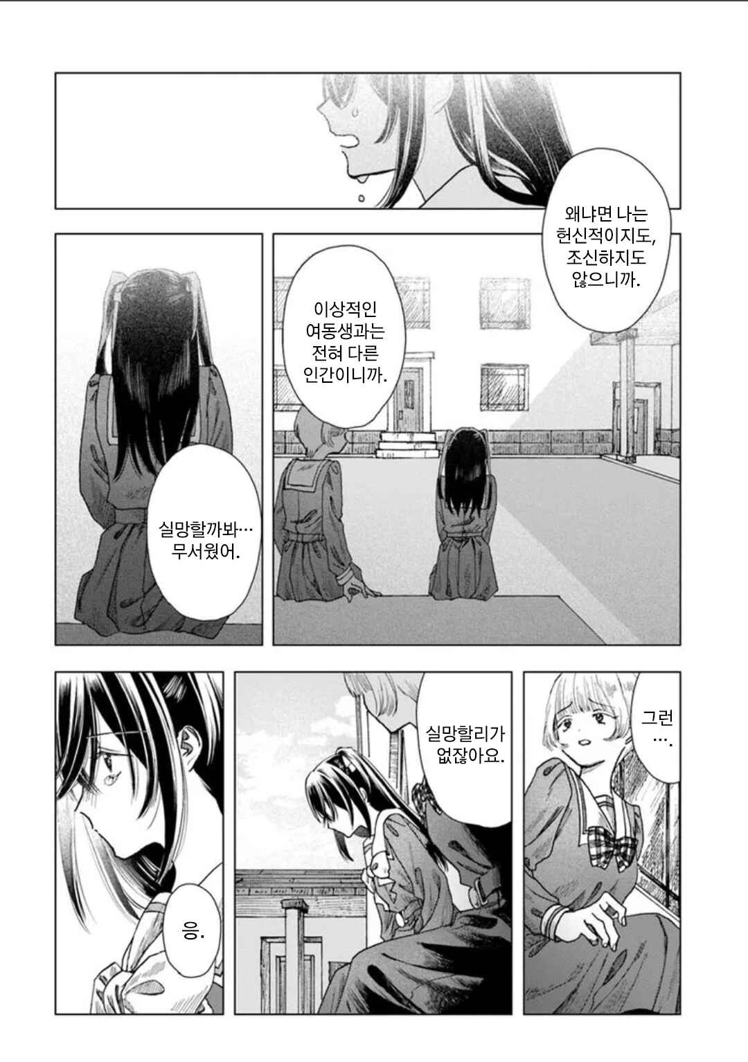 Haikei, Arishi Hi ni Saku Hanatachi e Chapter 6 - Page 6