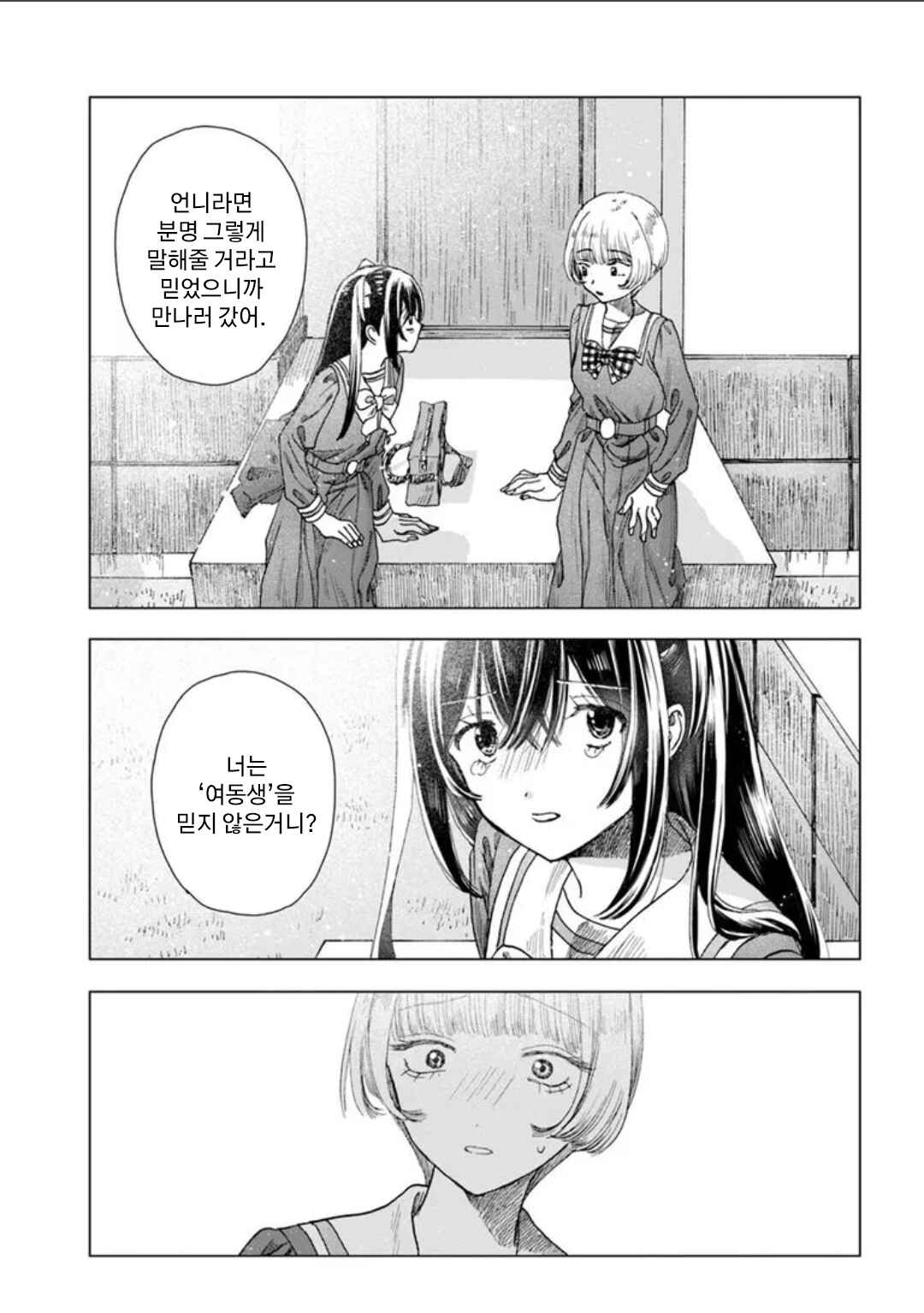 Haikei, Arishi Hi ni Saku Hanatachi e Chapter 6 - Page 7