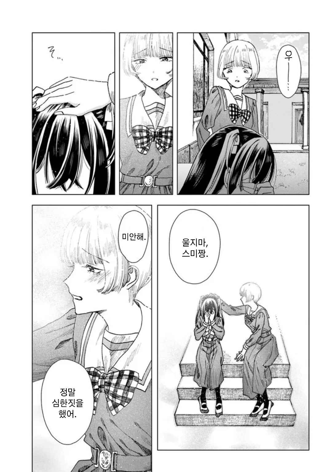 Haikei, Arishi Hi ni Saku Hanatachi e Chapter 6 - Page 9