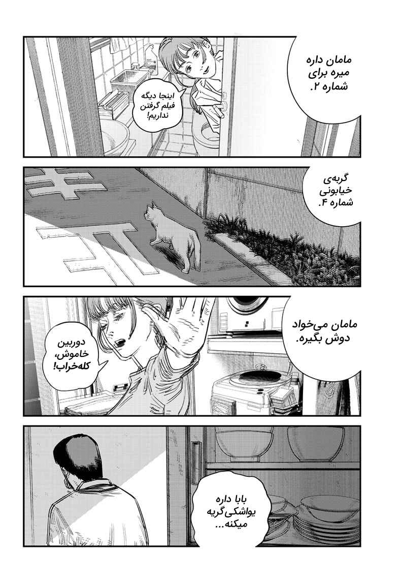 Sayonara Eri Chapter ? - Page 10