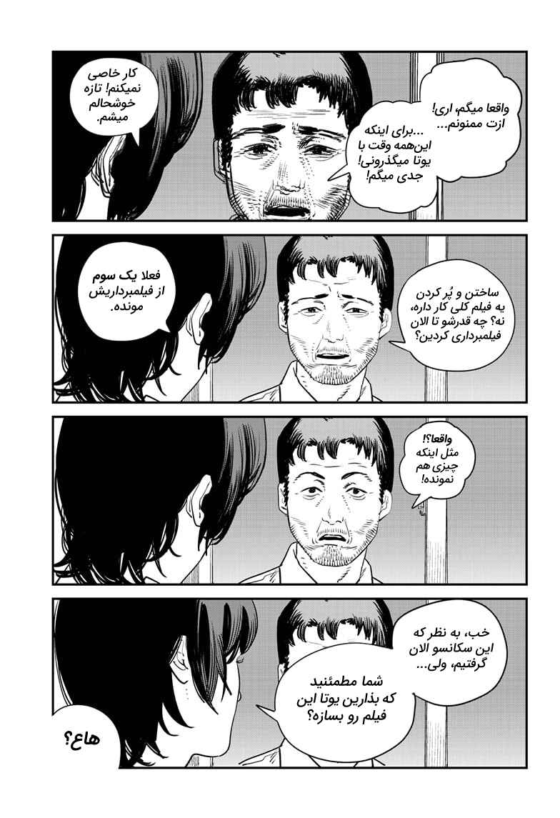 Sayonara Eri Chapter ? - Page 100