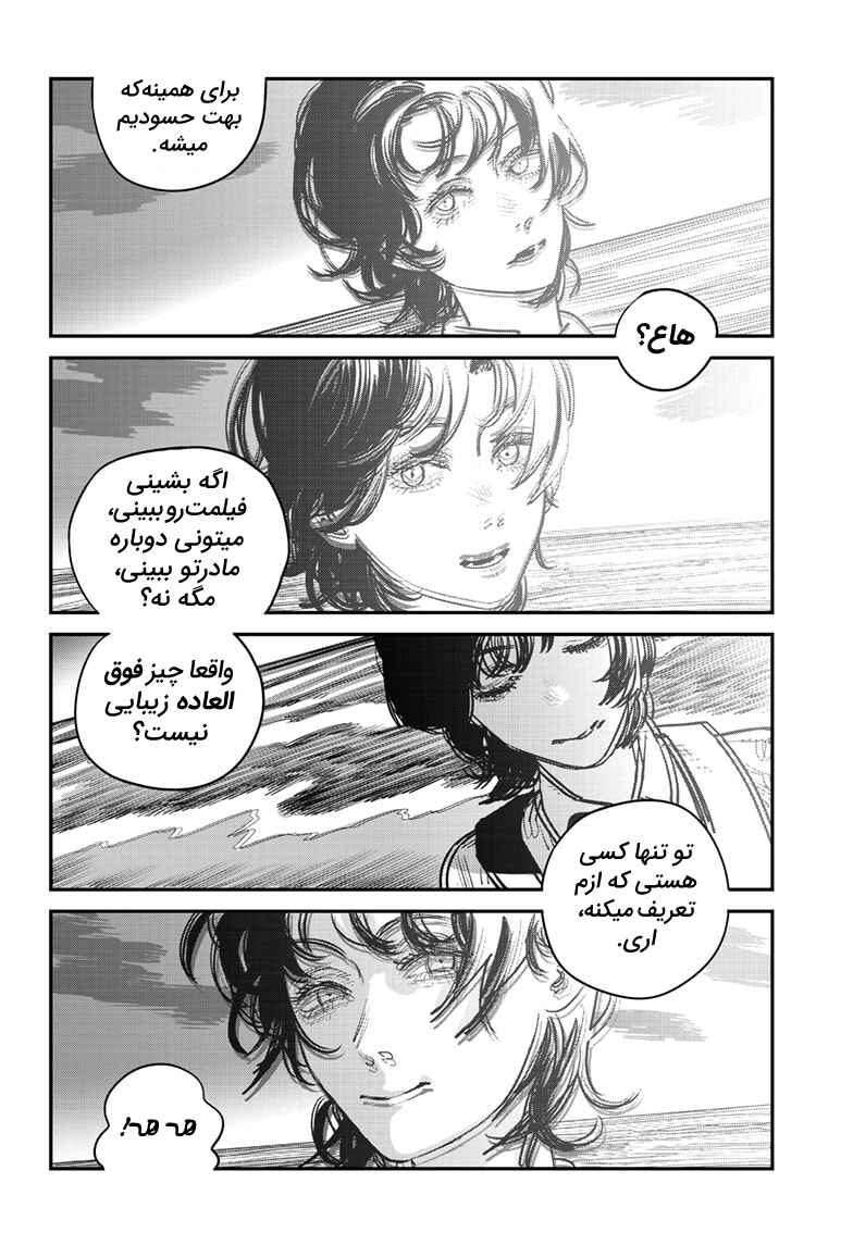 Sayonara Eri Chapter ? - Page 108