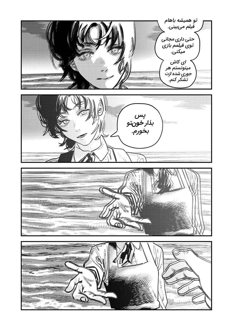 Sayonara Eri Chapter ? - Page 109
