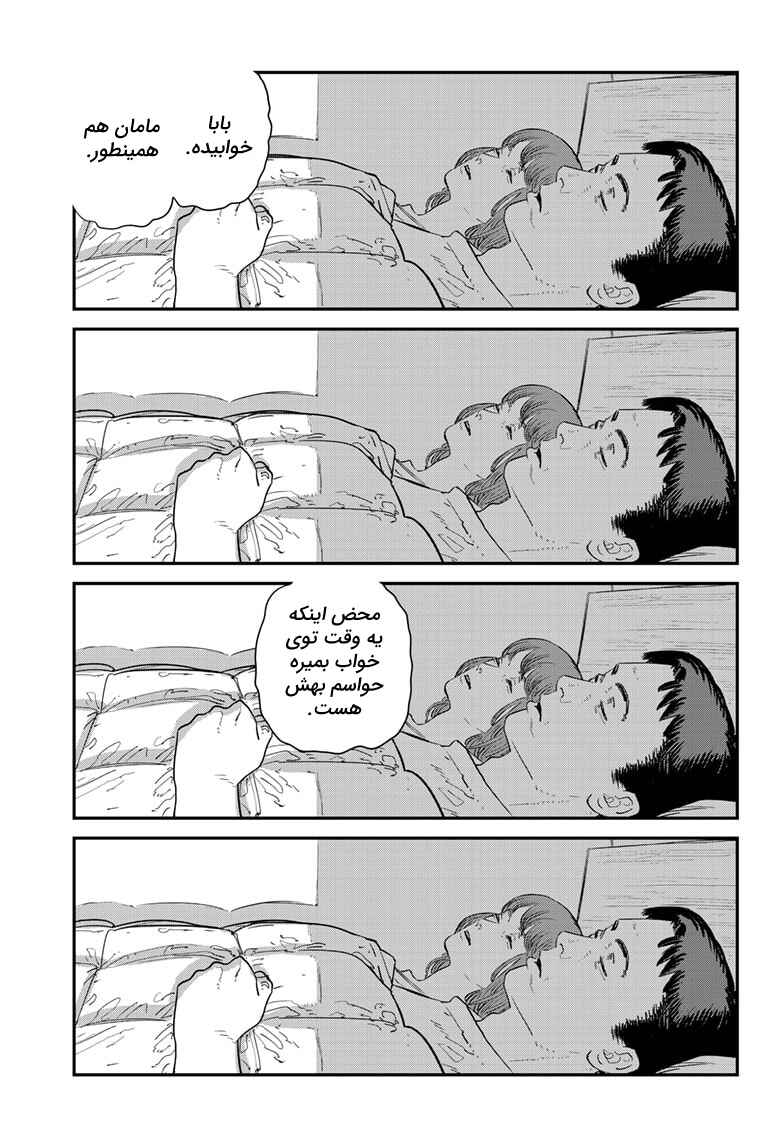 Sayonara Eri Chapter ? - Page 11