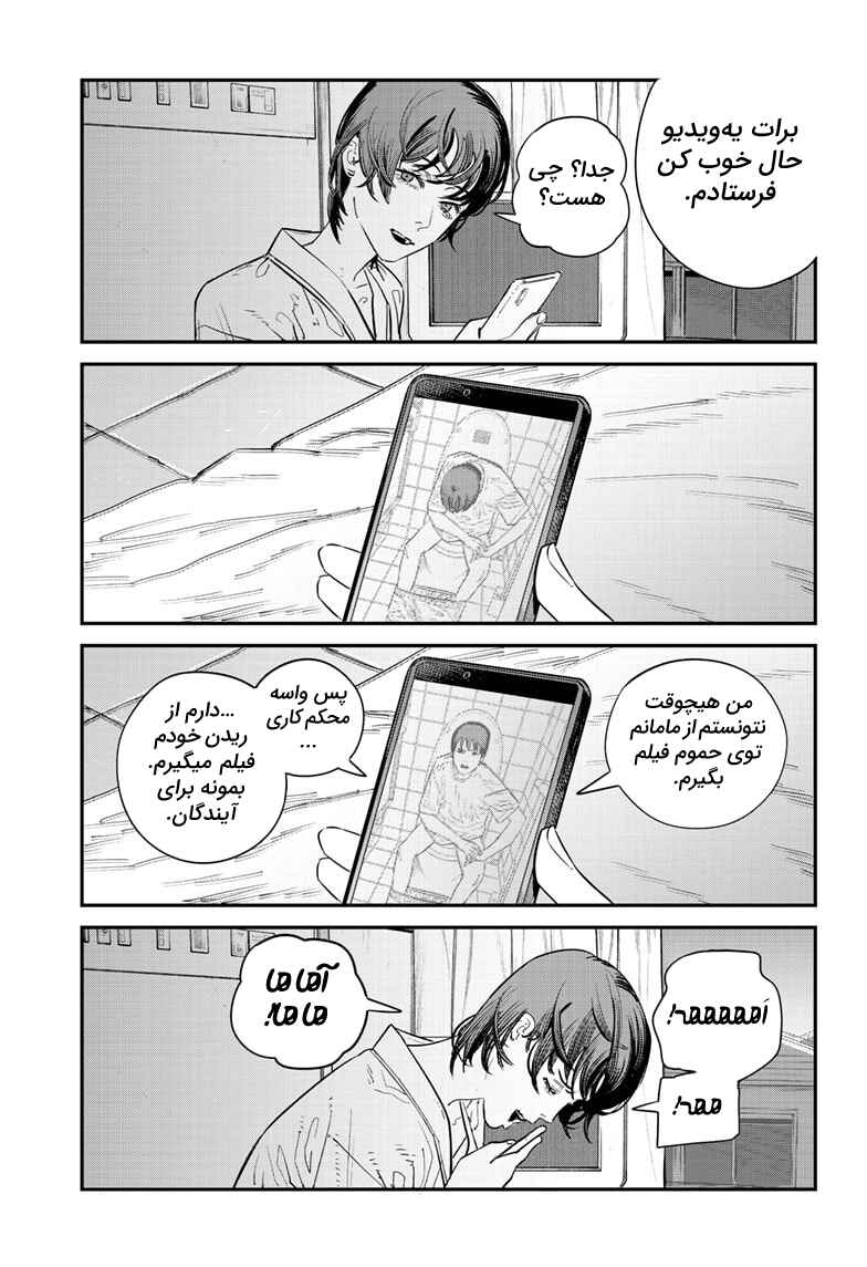 Sayonara Eri Chapter ? - Page 113