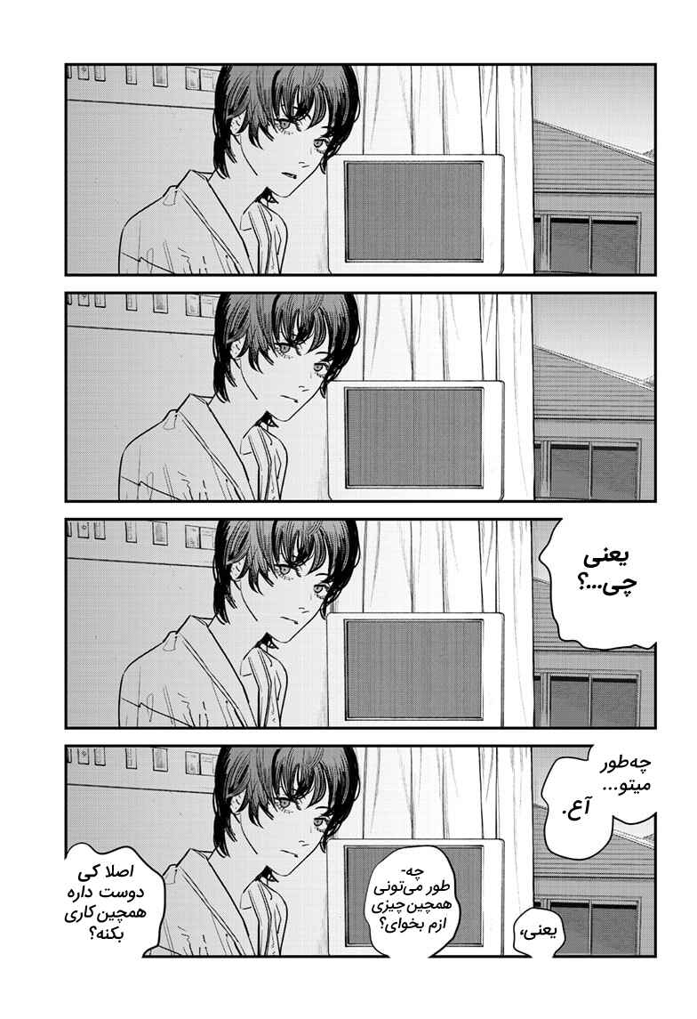 Sayonara Eri Chapter ? - Page 119