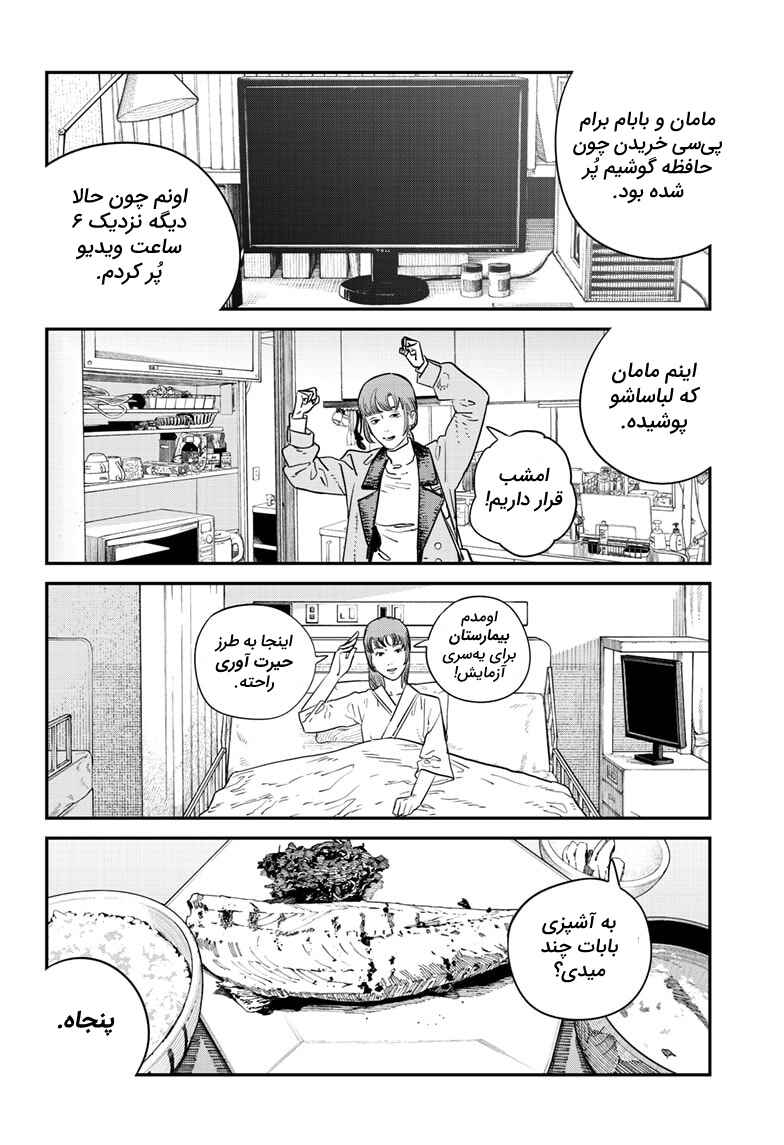 Sayonara Eri Chapter ? - Page 12