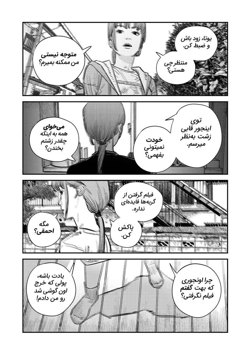 Sayonara Eri Chapter ? - Page 129