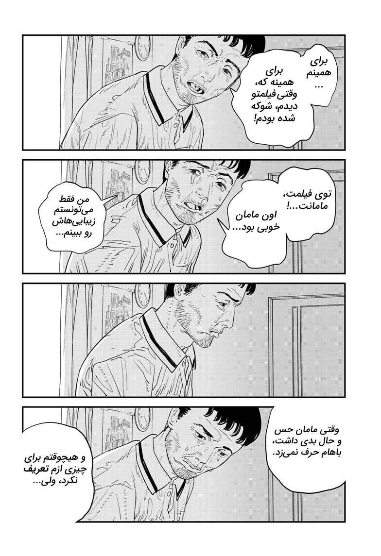 Sayonara Eri Chapter ? - Page 132